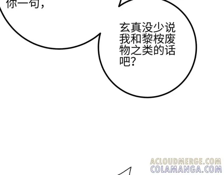 漫画《全球高武》321 换个马甲继续浪第97张图