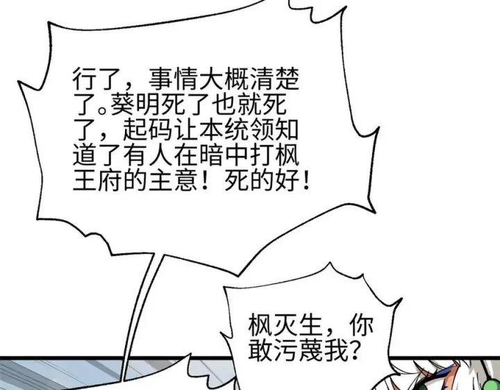 漫画《全球高武》321 换个马甲继续浪第98张图