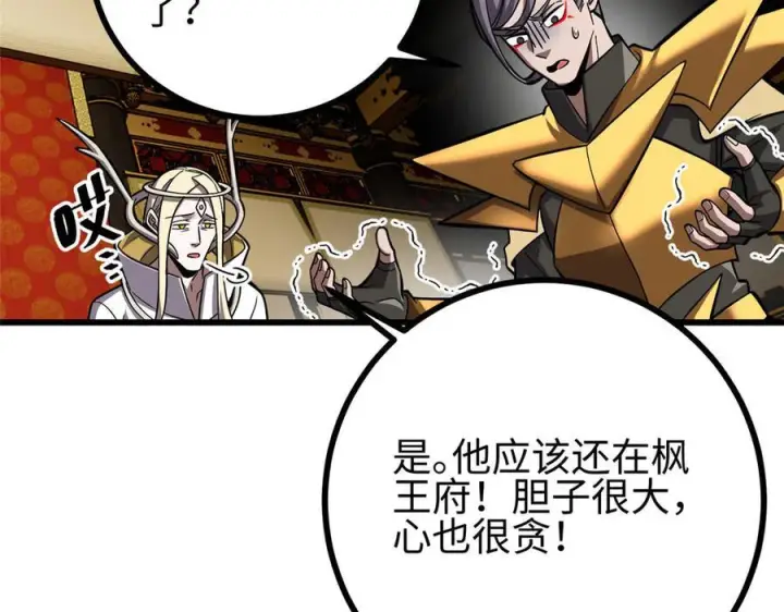 漫画《全球高武》322 转了一圈还是杀你第10张图