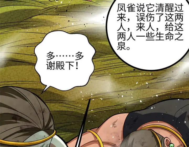 漫画《全球高武》322 转了一圈还是杀你第100张图