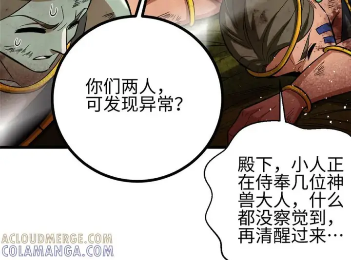 漫画《全球高武》322 转了一圈还是杀你第101张图