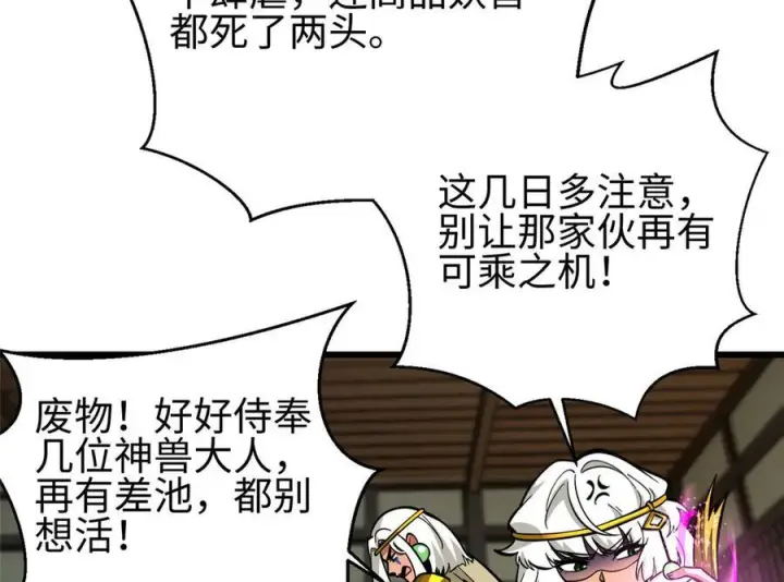 漫画《全球高武》322 转了一圈还是杀你第103张图