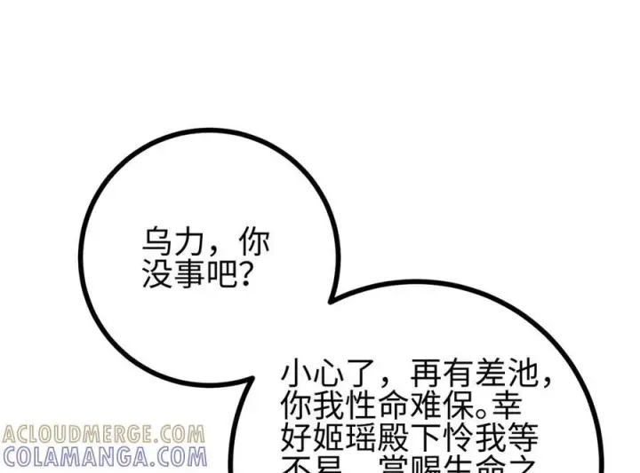 漫画《全球高武》322 转了一圈还是杀你第105张图