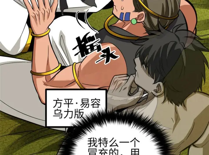 漫画《全球高武》322 转了一圈还是杀你第107张图