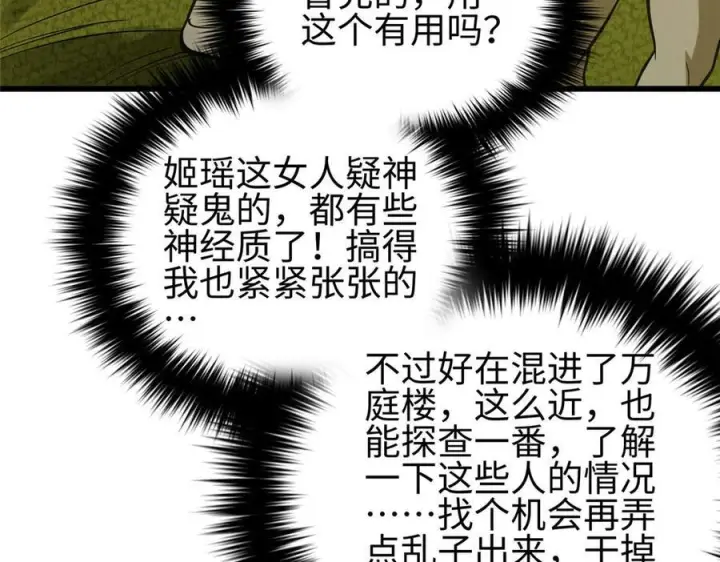 漫画《全球高武》322 转了一圈还是杀你第108张图