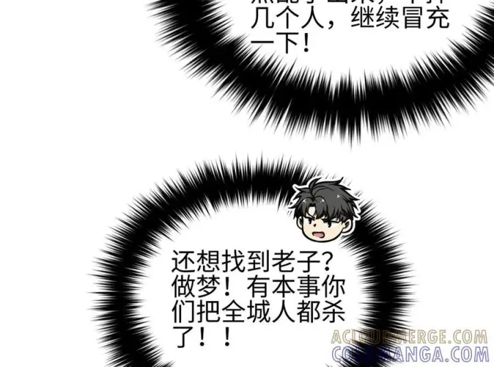 漫画《全球高武》322 转了一圈还是杀你第109张图
