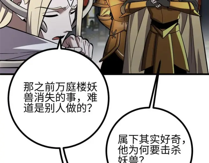 漫画《全球高武》322 转了一圈还是杀你第112张图