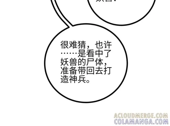 漫画《全球高武》322 转了一圈还是杀你第113张图