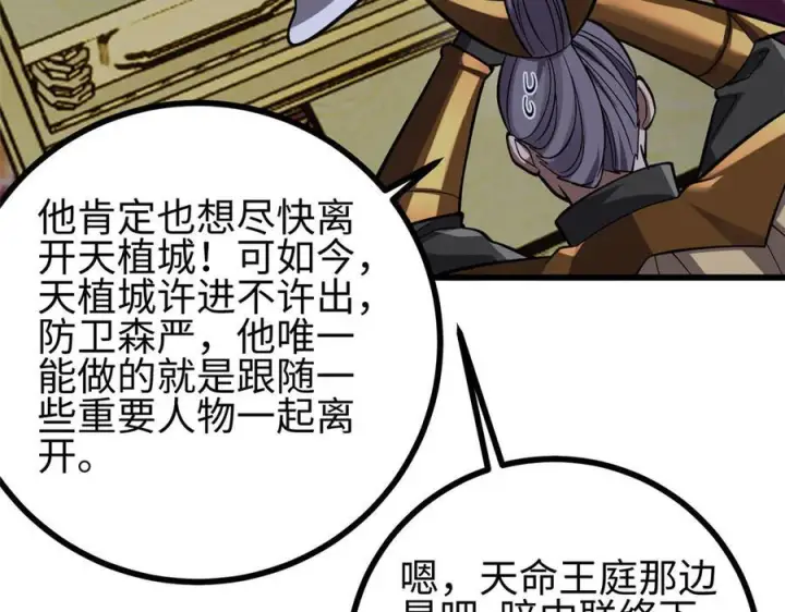 漫画《全球高武》322 转了一圈还是杀你第116张图