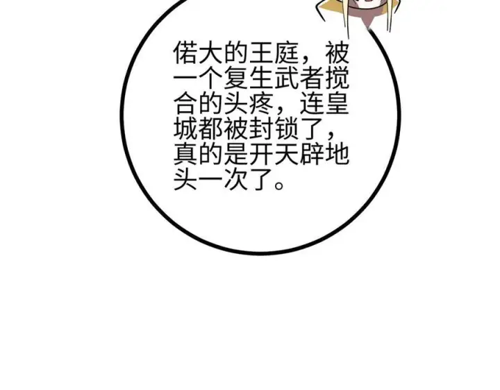 漫画《全球高武》322 转了一圈还是杀你第118张图