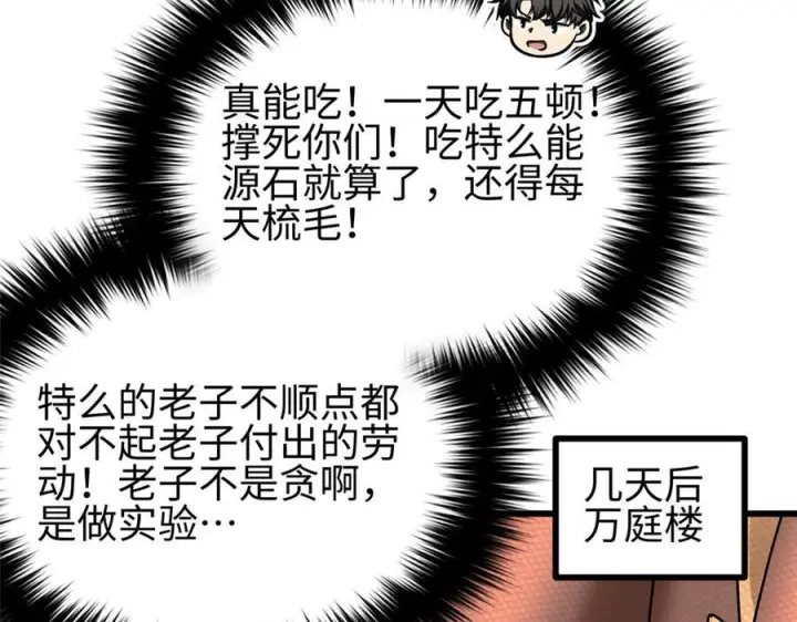 漫画《全球高武》322 转了一圈还是杀你第120张图