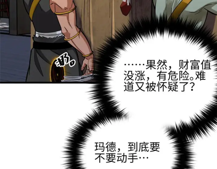 漫画《全球高武》322 转了一圈还是杀你第122张图