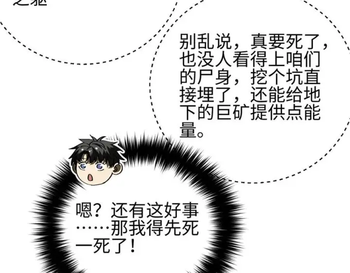 漫画《全球高武》322 转了一圈还是杀你第126张图