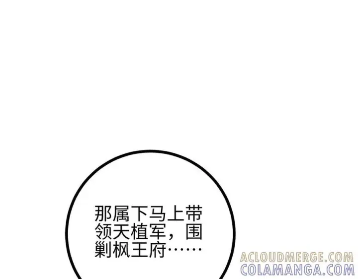 漫画《全球高武》322 转了一圈还是杀你第13张图