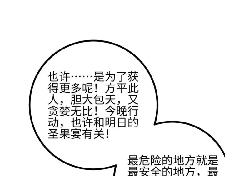 漫画《全球高武》322 转了一圈还是杀你第134张图