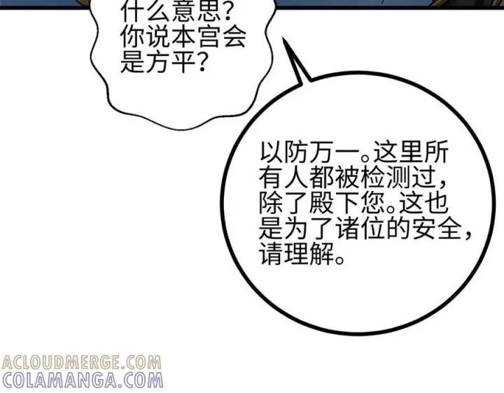 漫画《全球高武》322 转了一圈还是杀你第137张图