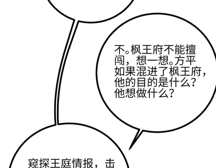 漫画《全球高武》322 转了一圈还是杀你第14张图