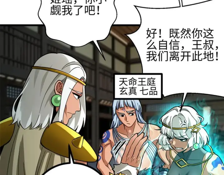 漫画《全球高武》322 转了一圈还是杀你第147张图