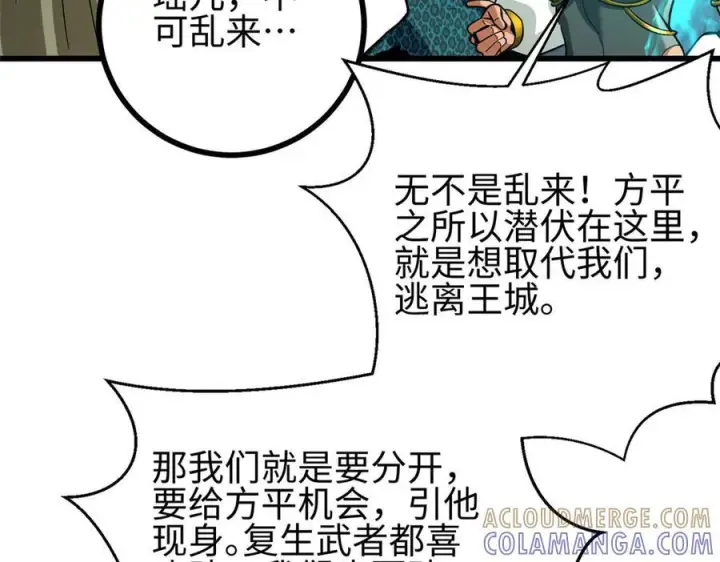 漫画《全球高武》322 转了一圈还是杀你第149张图