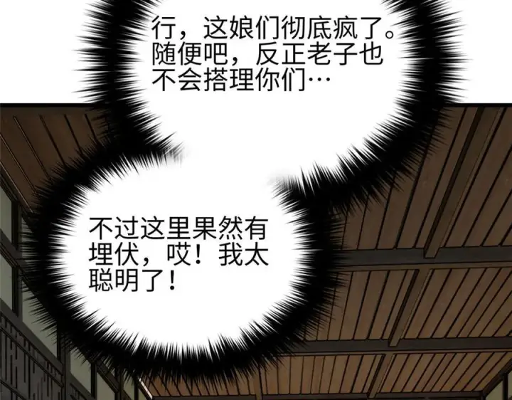 漫画《全球高武》322 转了一圈还是杀你第152张图