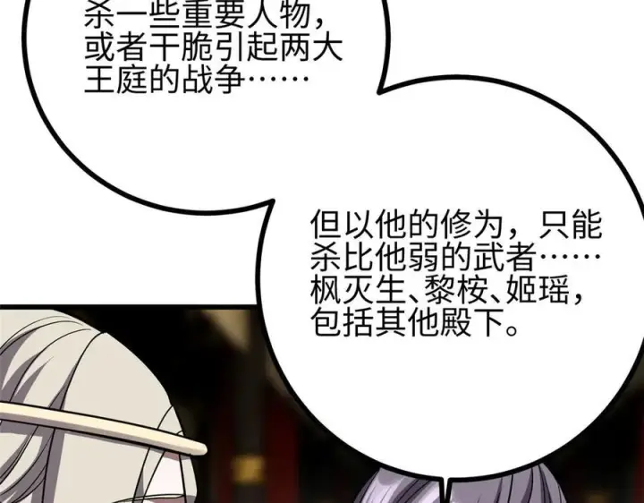 漫画《全球高武》322 转了一圈还是杀你第16张图