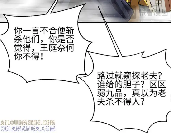 漫画《全球高武》322 转了一圈还是杀你第161张图