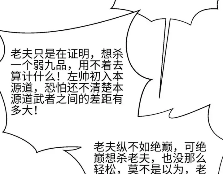 漫画《全球高武》322 转了一圈还是杀你第168张图