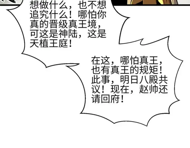 漫画《全球高武》322 转了一圈还是杀你第171张图