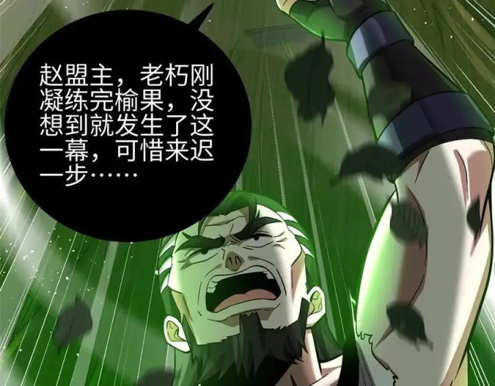 漫画《全球高武》322 转了一圈还是杀你第176张图