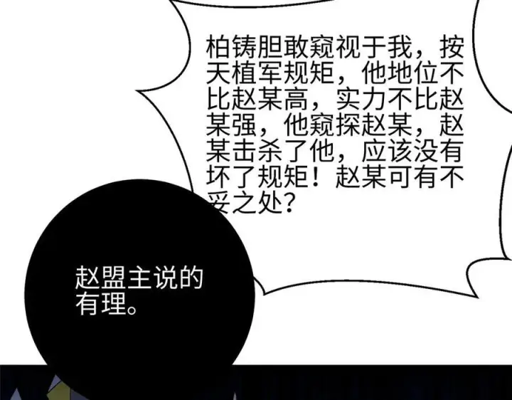 漫画《全球高武》322 转了一圈还是杀你第180张图