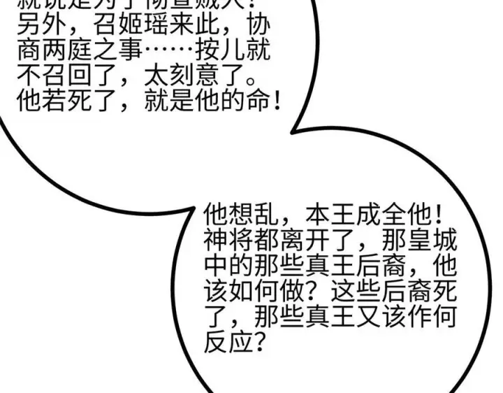 漫画《全球高武》322 转了一圈还是杀你第19张图