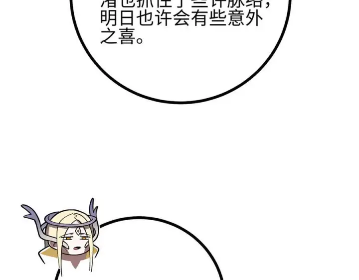 漫画《全球高武》322 转了一圈还是杀你第191张图