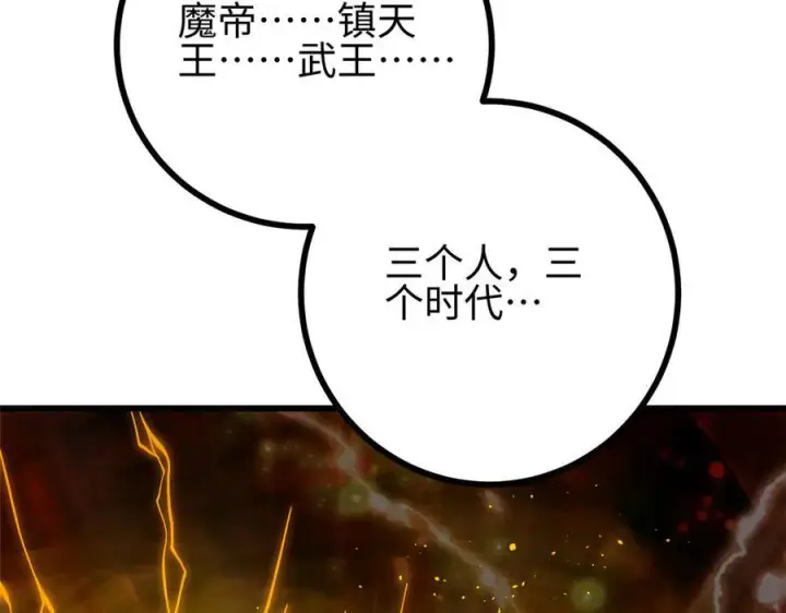 漫画《全球高武》322 转了一圈还是杀你第192张图