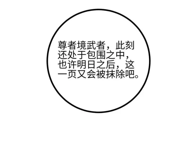 漫画《全球高武》322 转了一圈还是杀你第198张图