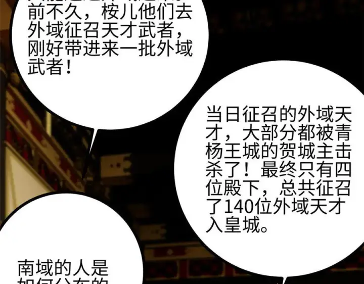 漫画《全球高武》322 转了一圈还是杀你第2张图