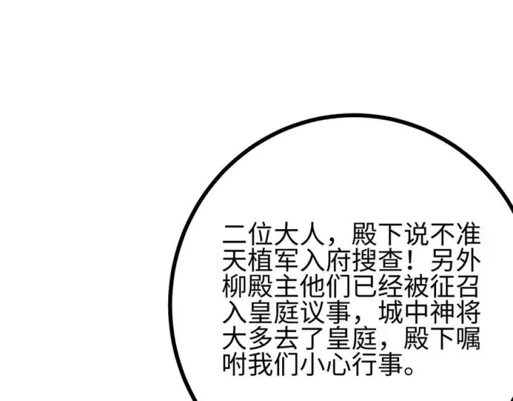漫画《全球高武》322 转了一圈还是杀你第26张图