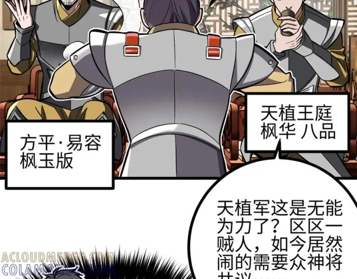 漫画《全球高武》322 转了一圈还是杀你第29张图