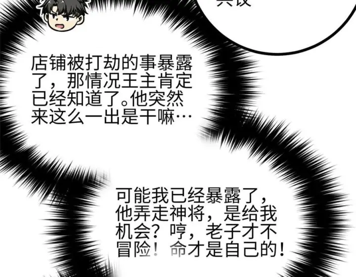 漫画《全球高武》322 转了一圈还是杀你第31张图