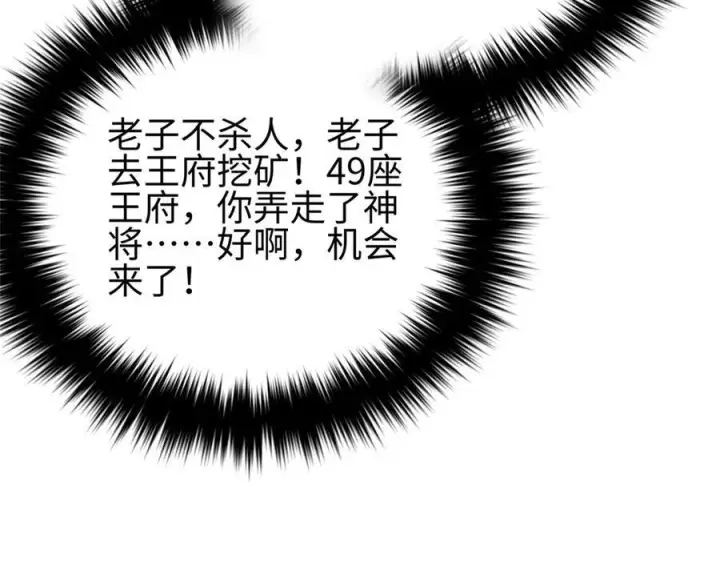 漫画《全球高武》322 转了一圈还是杀你第32张图