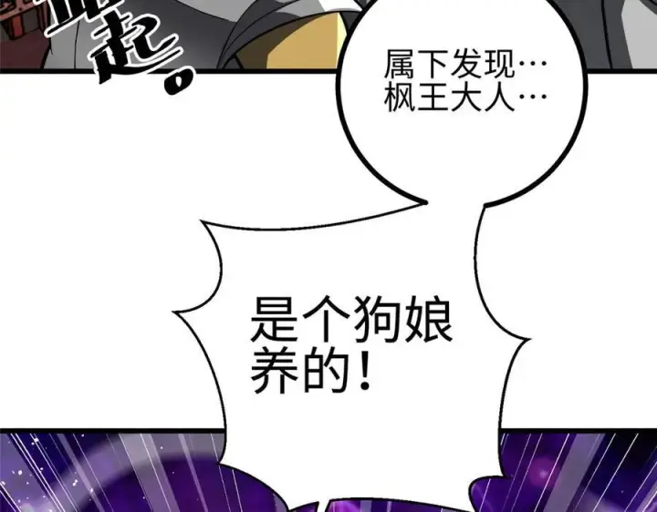 漫画《全球高武》322 转了一圈还是杀你第36张图