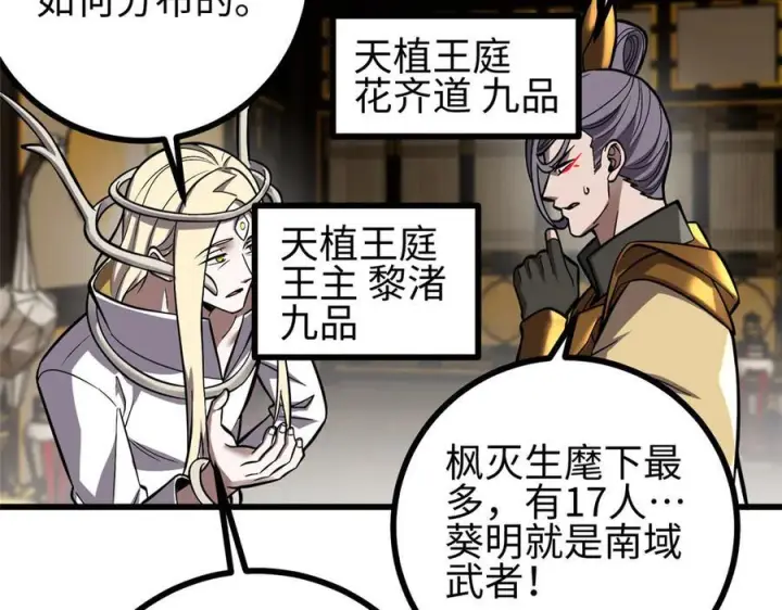 漫画《全球高武》322 转了一圈还是杀你第4张图