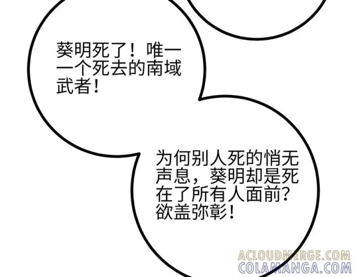 漫画《全球高武》322 转了一圈还是杀你第5张图