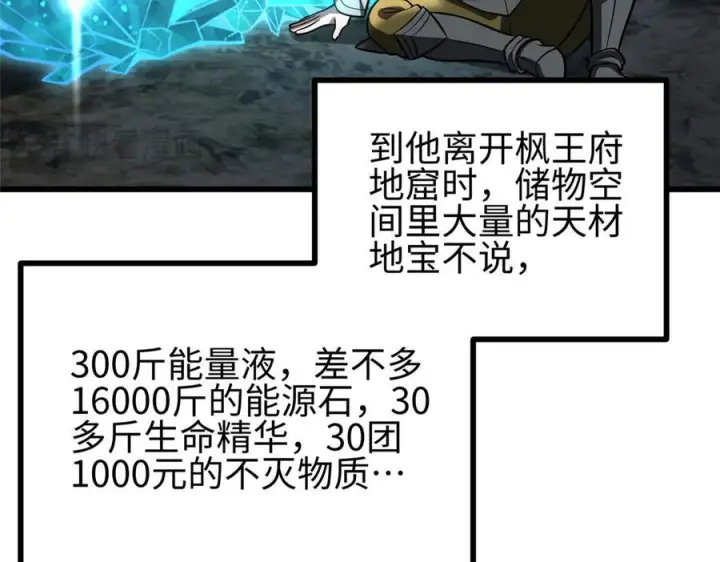 漫画《全球高武》322 转了一圈还是杀你第50张图