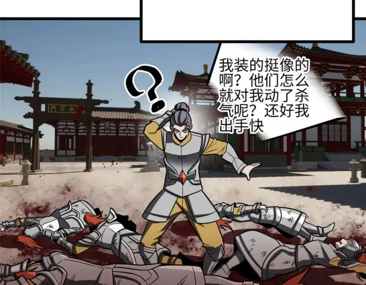 漫画《全球高武》322 转了一圈还是杀你第52张图