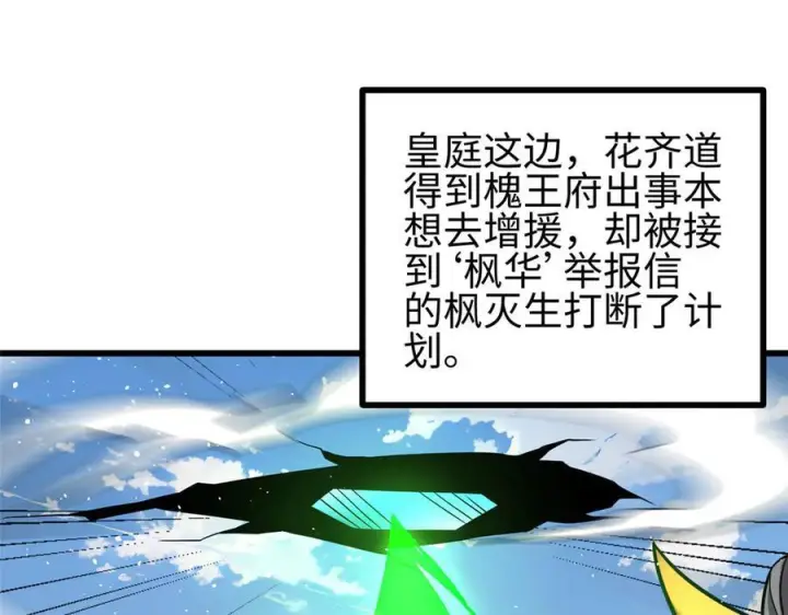 漫画《全球高武》322 转了一圈还是杀你第54张图