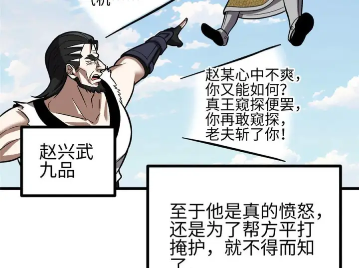 漫画《全球高武》322 转了一圈还是杀你第59张图