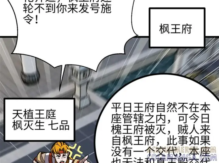 漫画《全球高武》322 转了一圈还是杀你第61张图