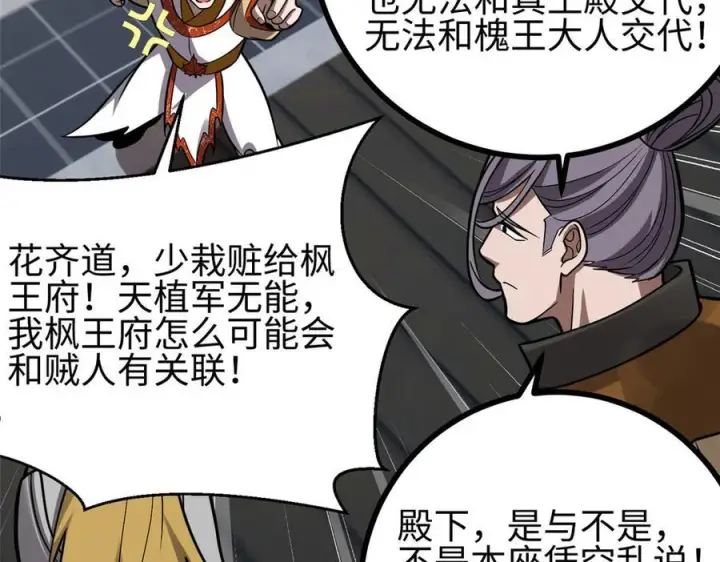 漫画《全球高武》322 转了一圈还是杀你第62张图