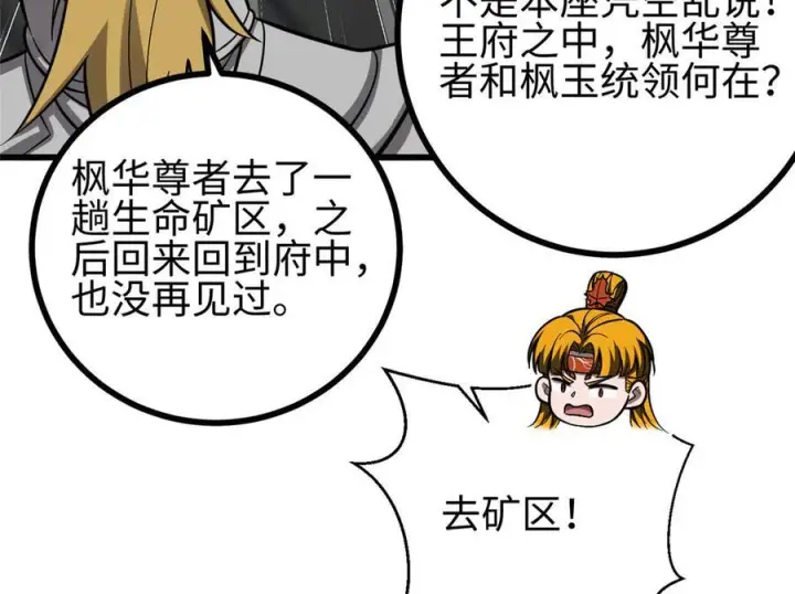 漫画《全球高武》322 转了一圈还是杀你第63张图