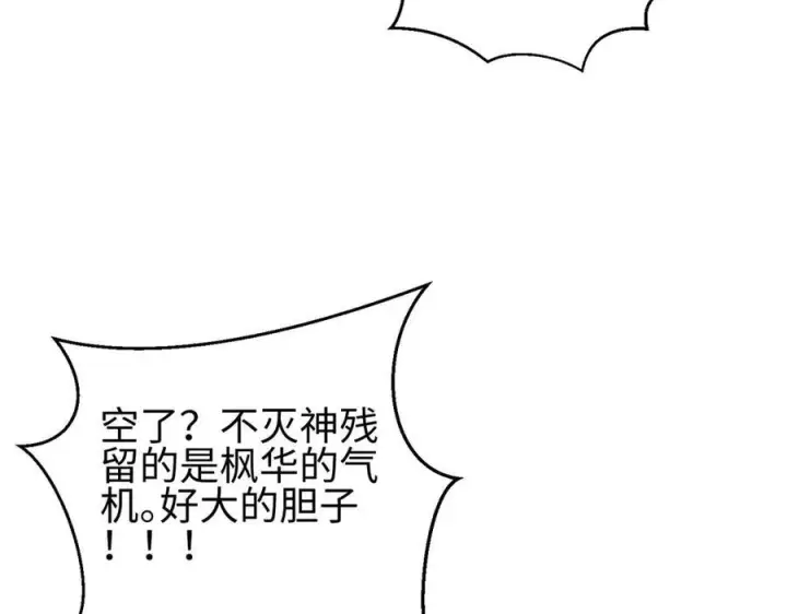 漫画《全球高武》322 转了一圈还是杀你第64张图